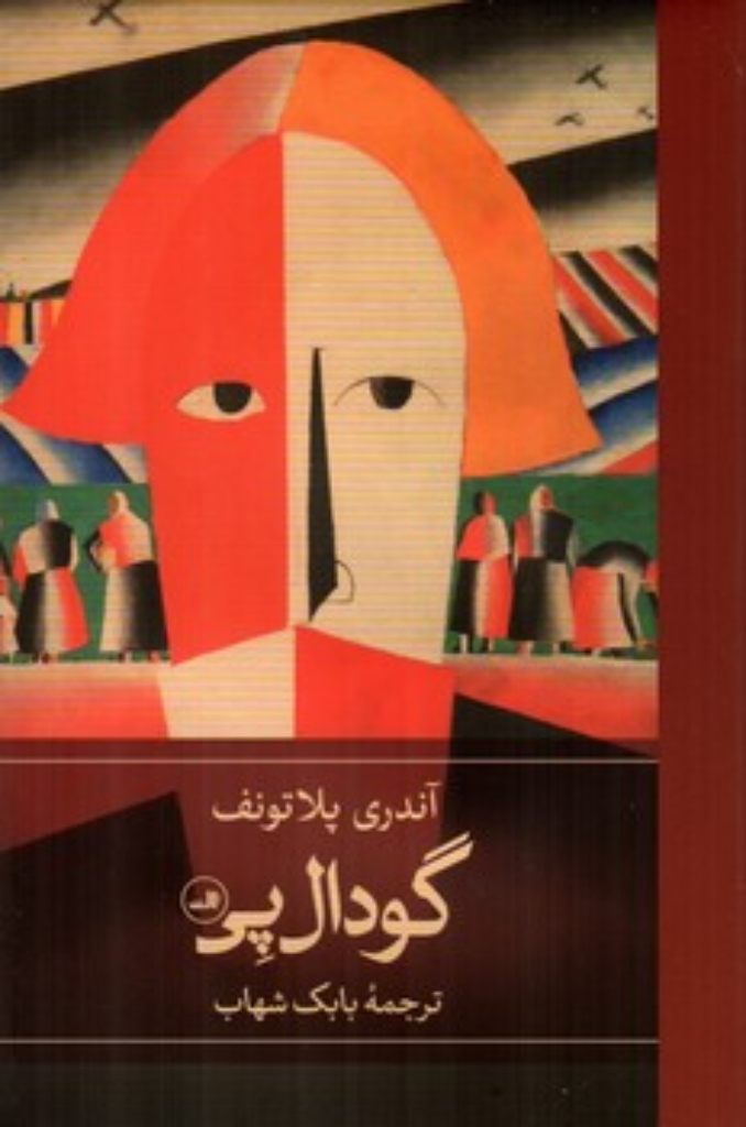 تصویر  گودال پی (رقعی-گالینگور)